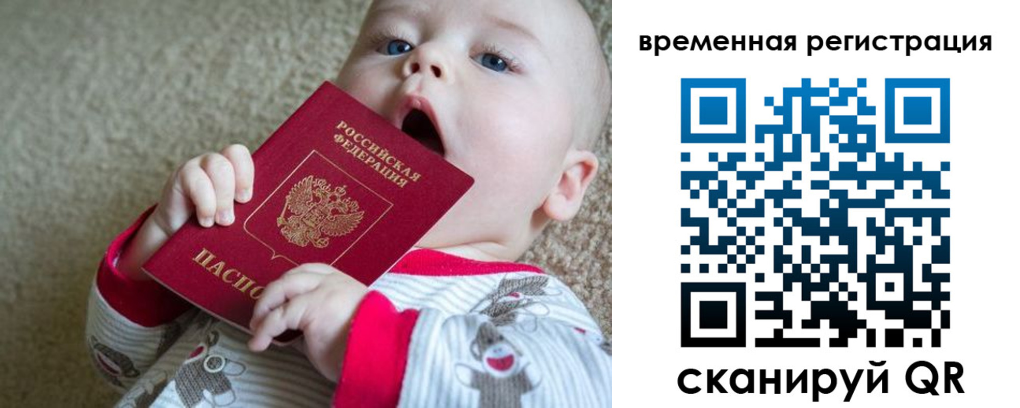 прописка в Тюмени