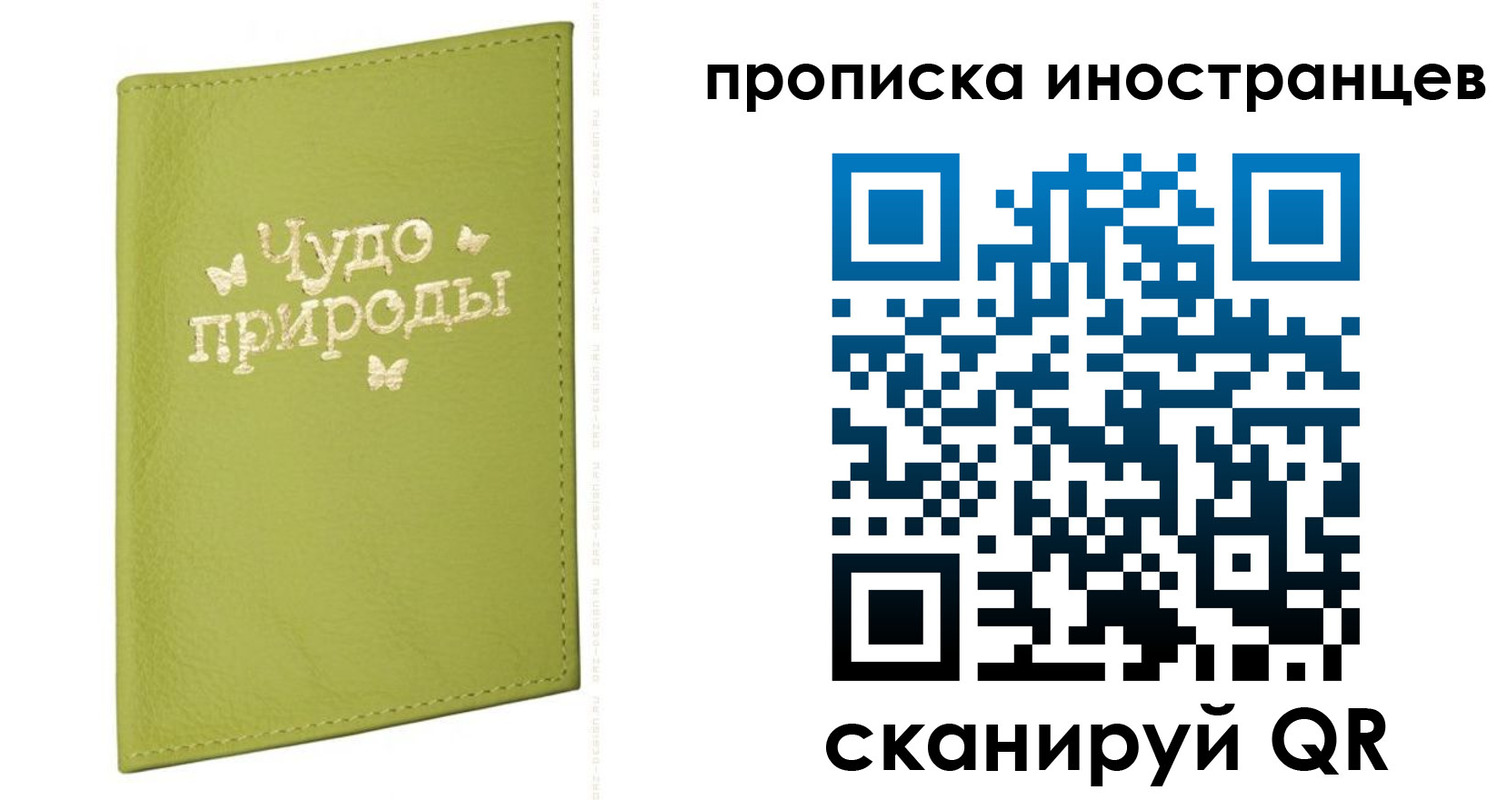 прописка в Тюмени