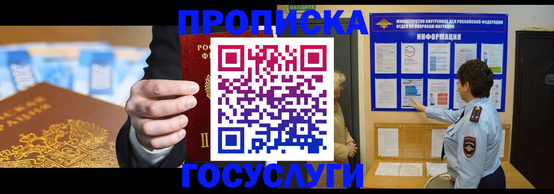 прописка 2025 в Тюмени