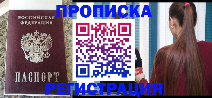 прописка гарантия в Тюмени